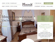 Tablet Screenshot of monomahhotel.ru